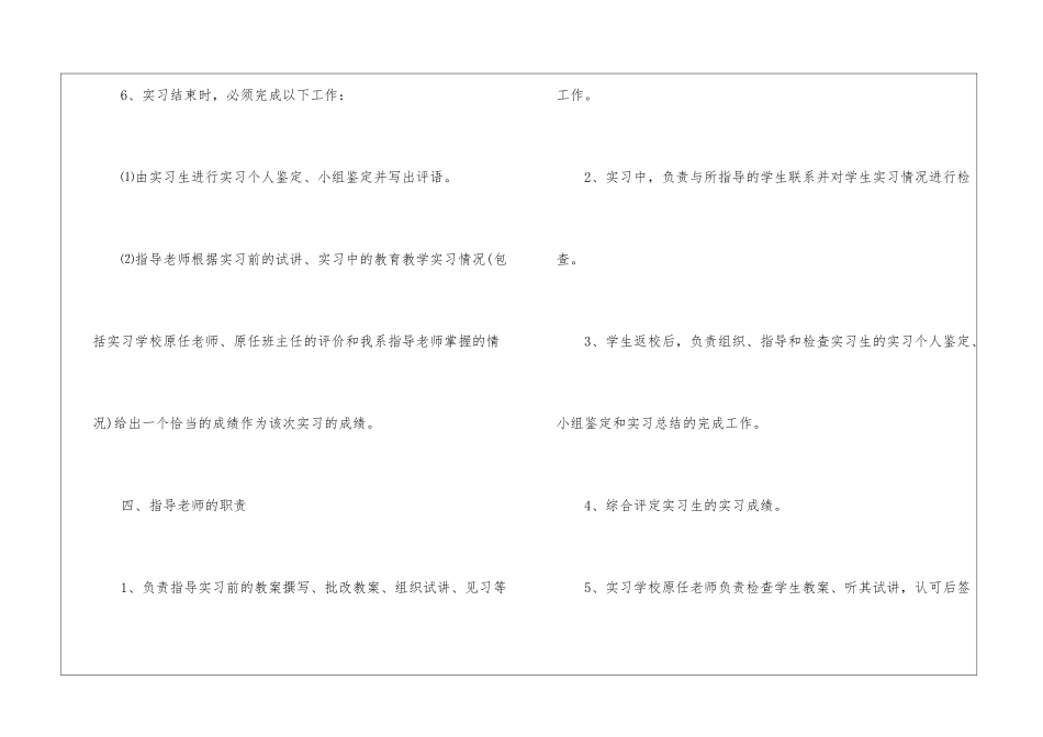 实用的实习计划六篇_第3页