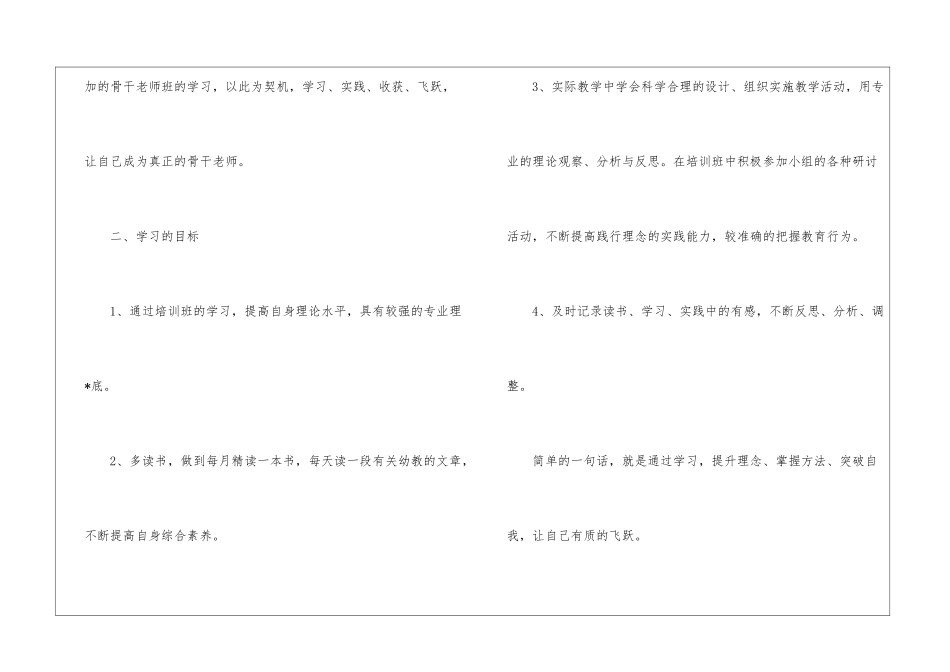 实用的实习计划汇编九篇_第2页