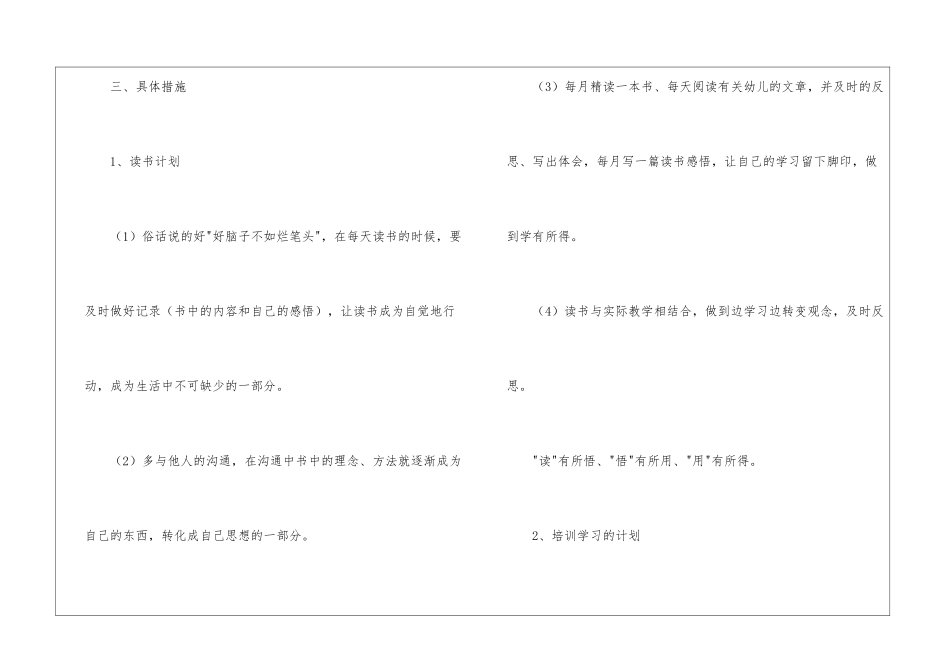 实用的实习计划汇编九篇_第3页