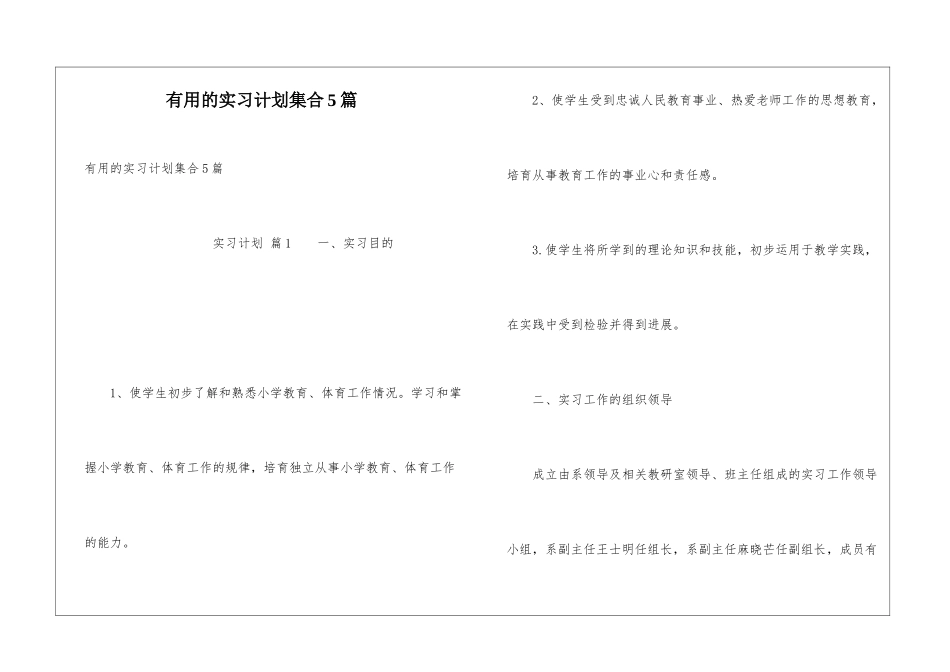 实用的实习计划集合5篇_第1页