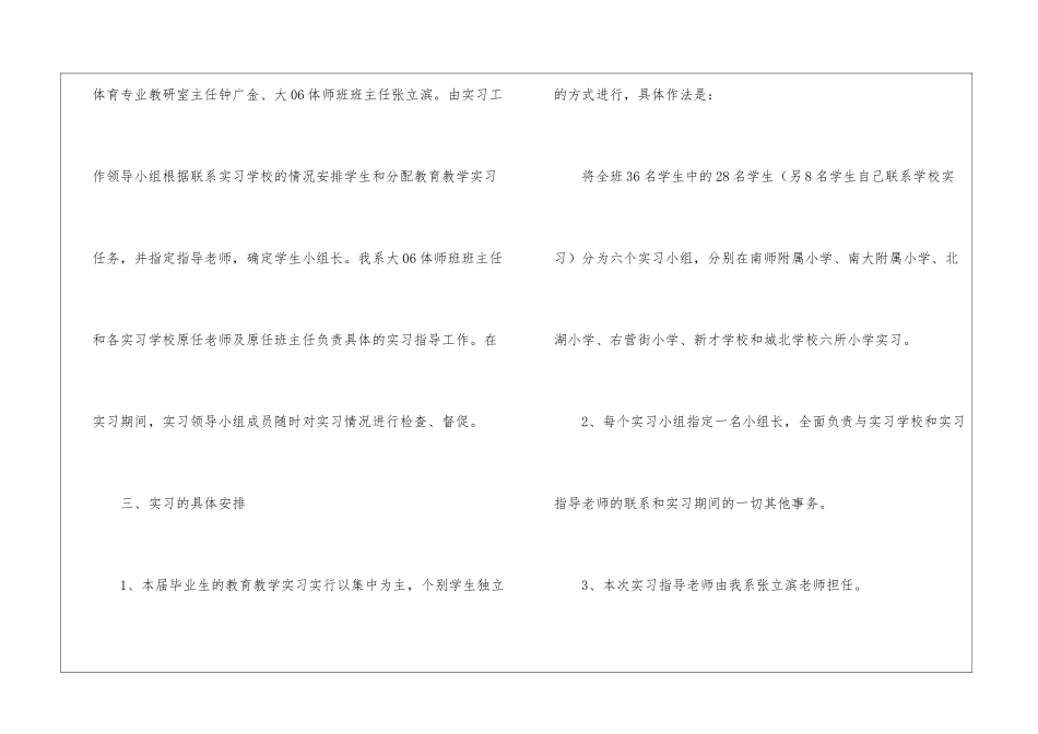 实用的实习计划集合5篇_第2页