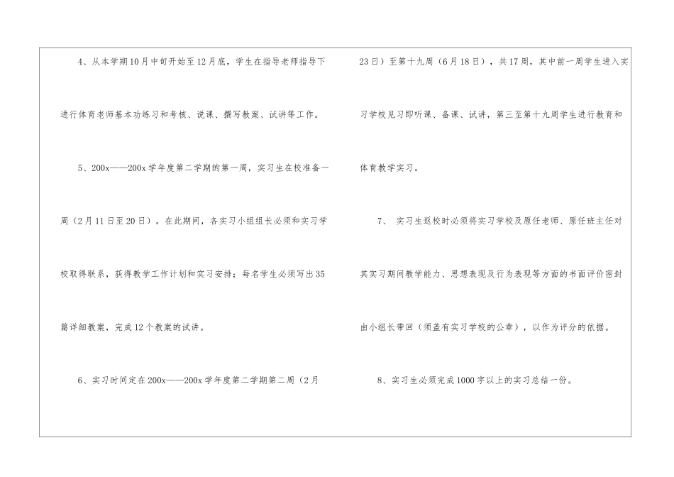 实用的实习计划集合5篇_第3页