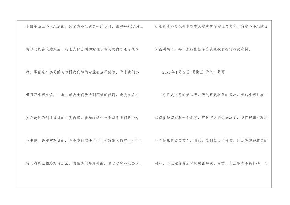 实用的实习计划集锦五篇_第2页