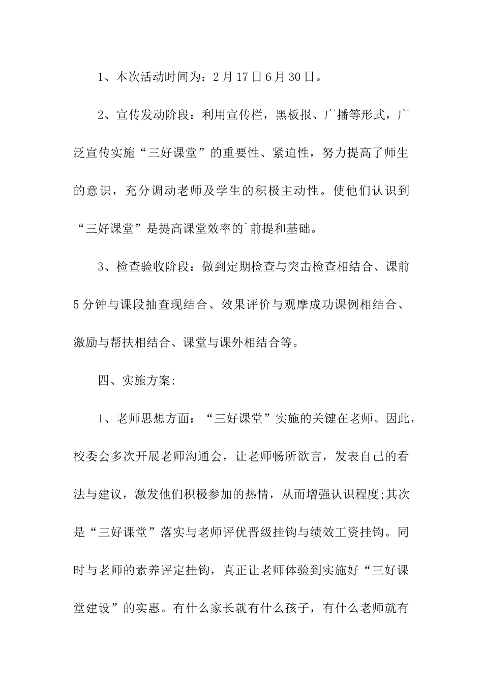 实用的实施方案格式3篇_第3页