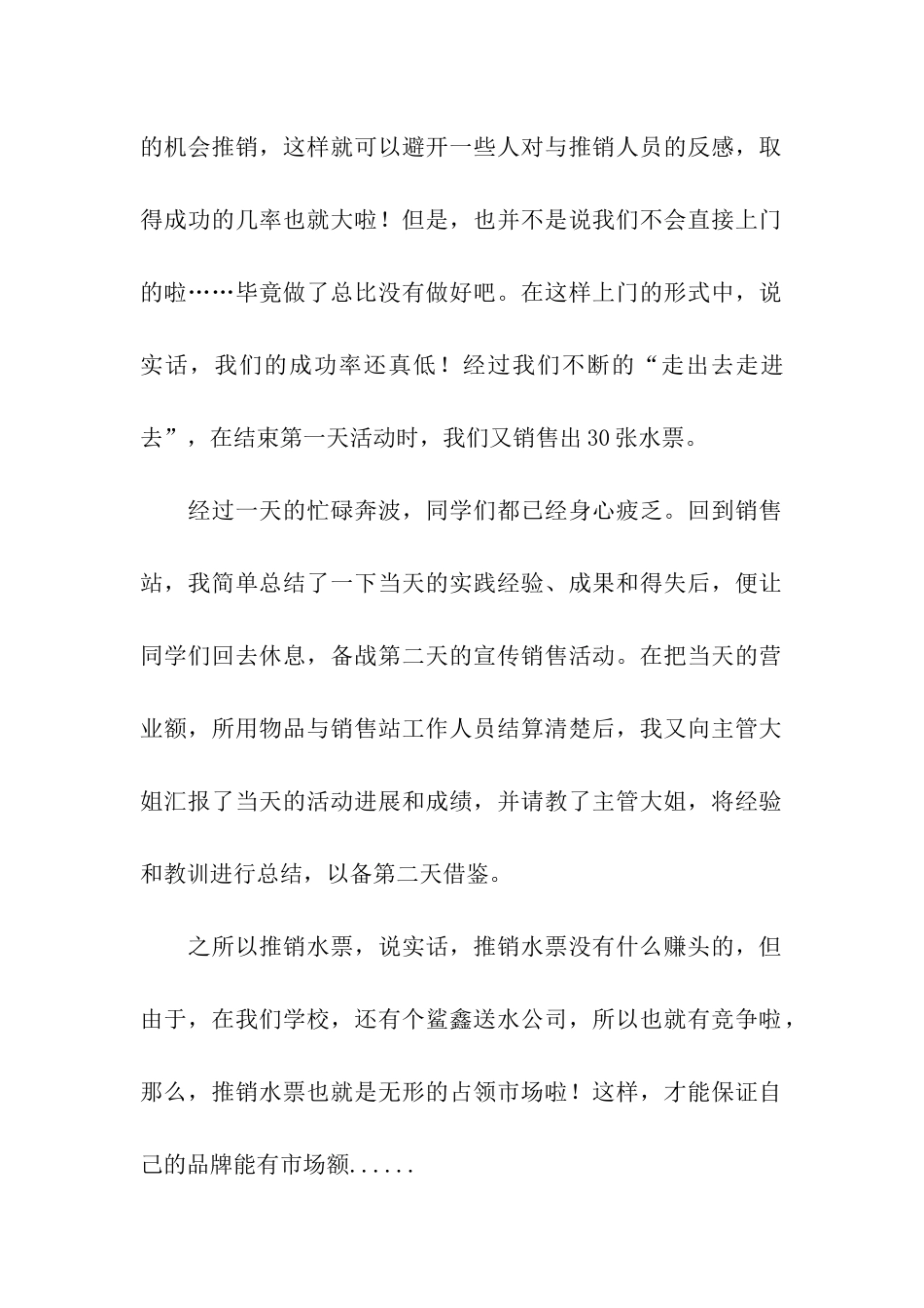 实用的实践实习报告模板合集7篇_第2页