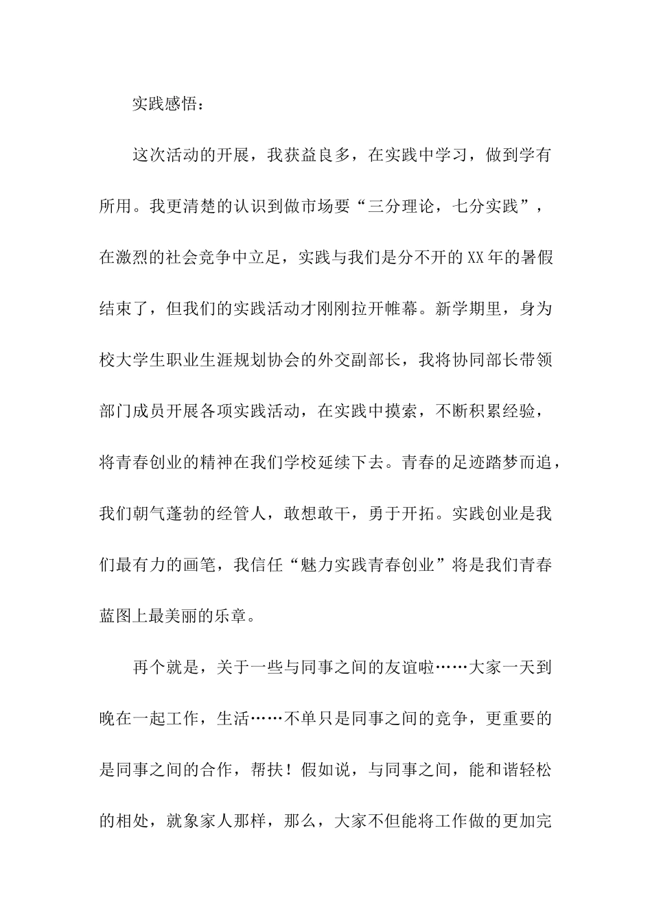 实用的实践实习报告模板合集7篇_第3页