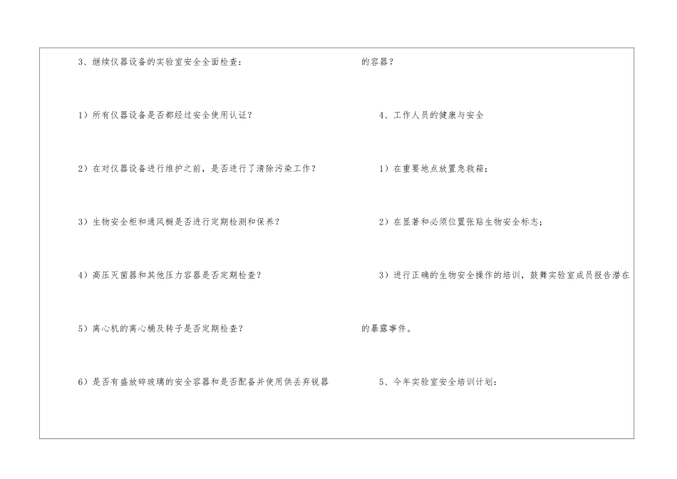 实用的实验室工作计划锦集8篇_第3页