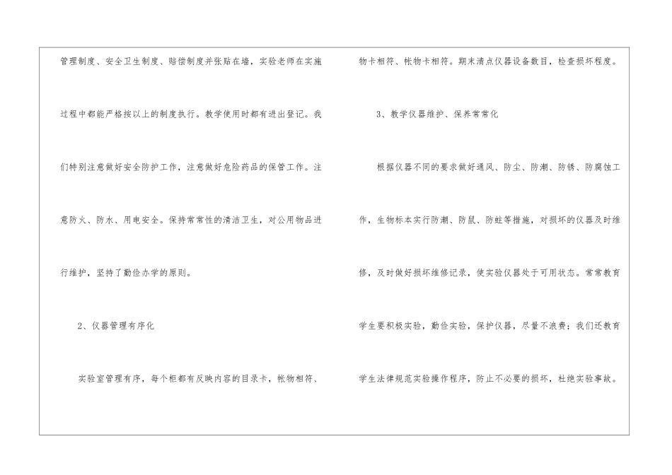实用的实验教学工作总结3篇_第2页