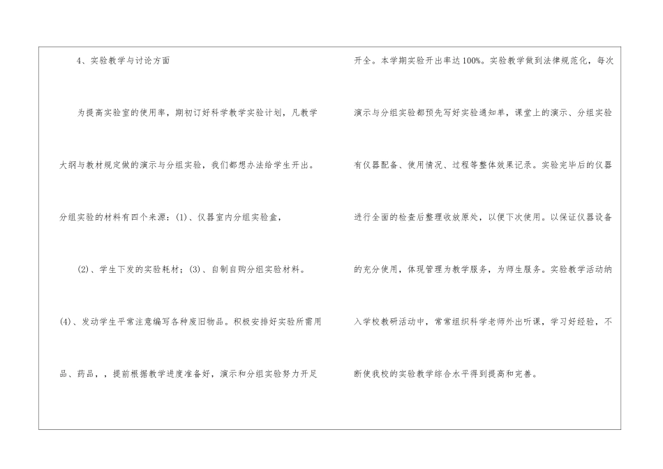 实用的实验教学工作总结3篇_第3页
