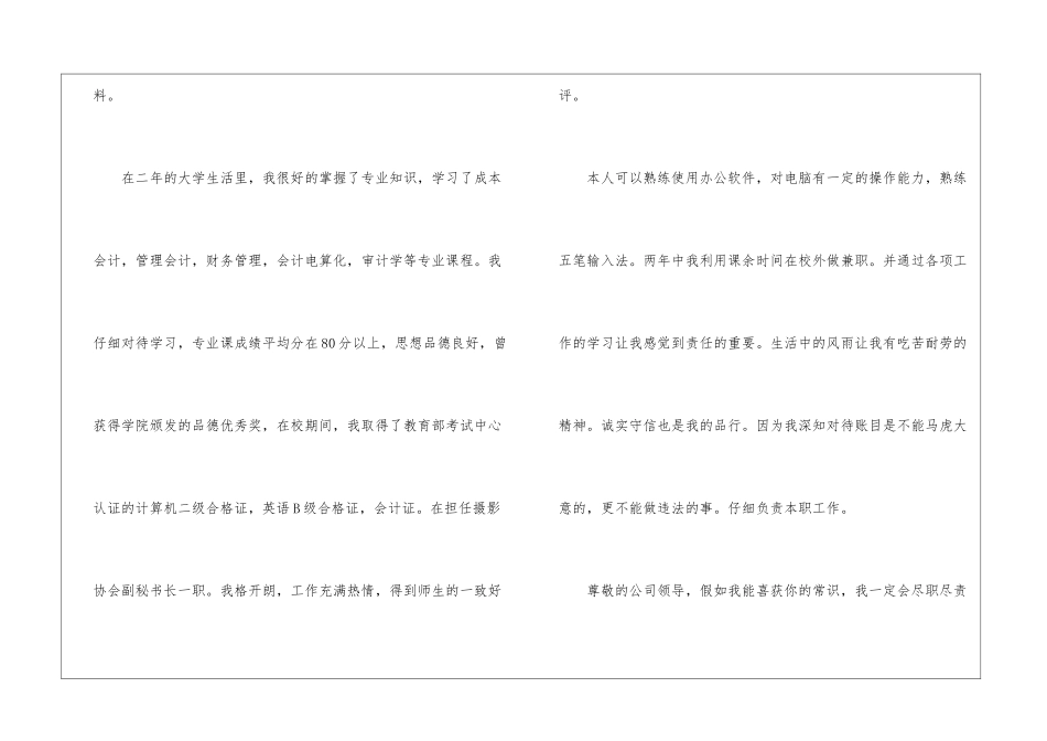 实用的审计求职信四篇_第2页
