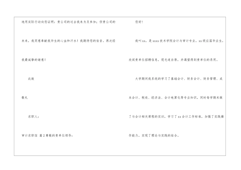 实用的审计求职信四篇_第3页