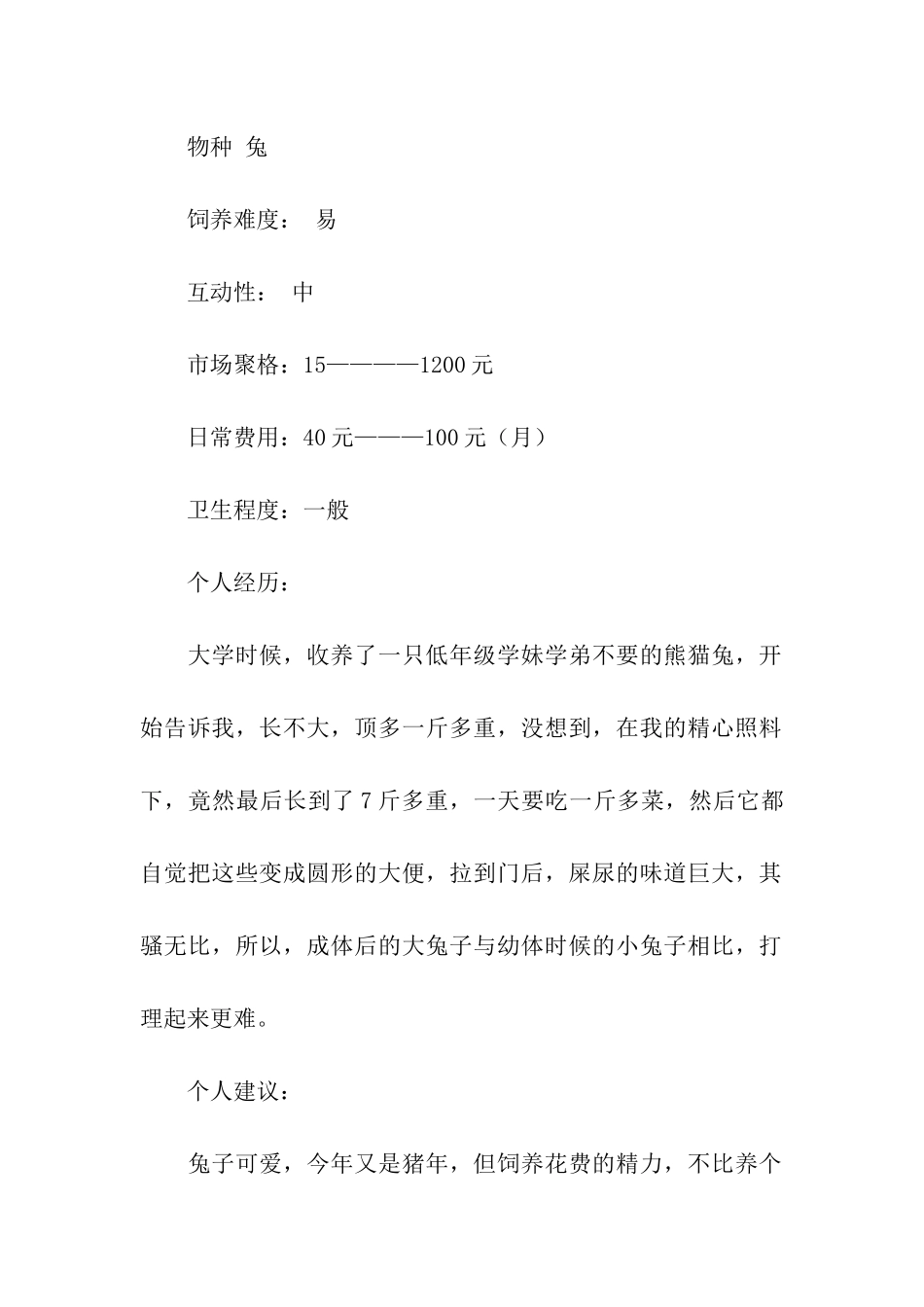 实用的宠物的建议书四篇_第2页