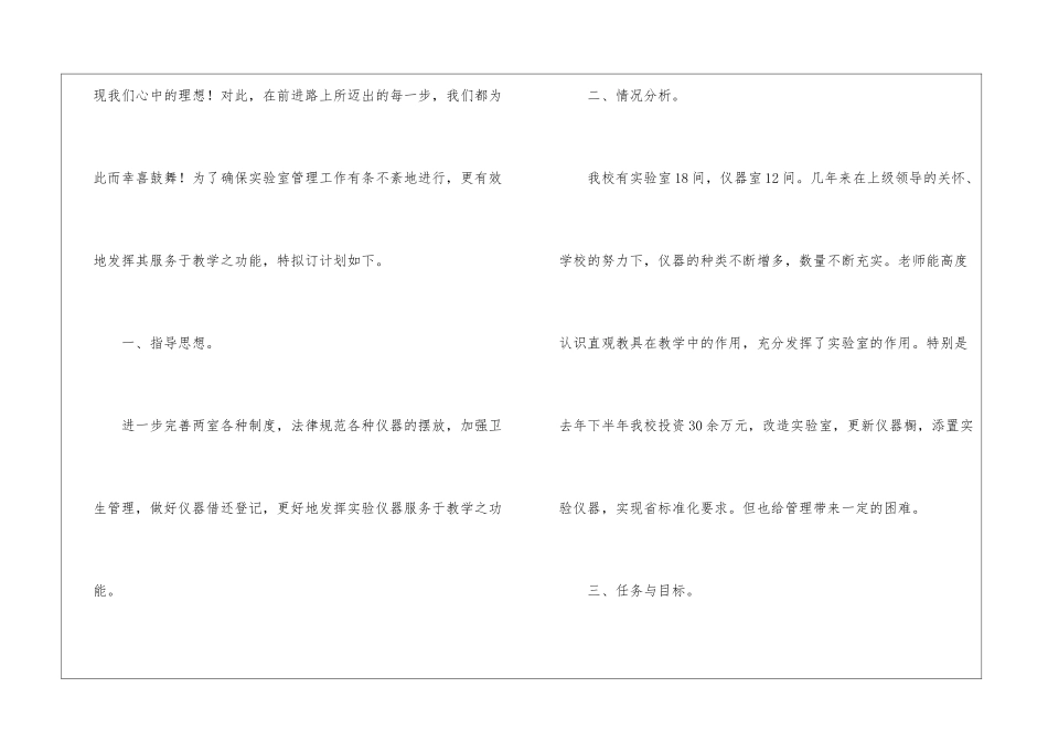 实用的实验室工作计划集合五篇_第2页