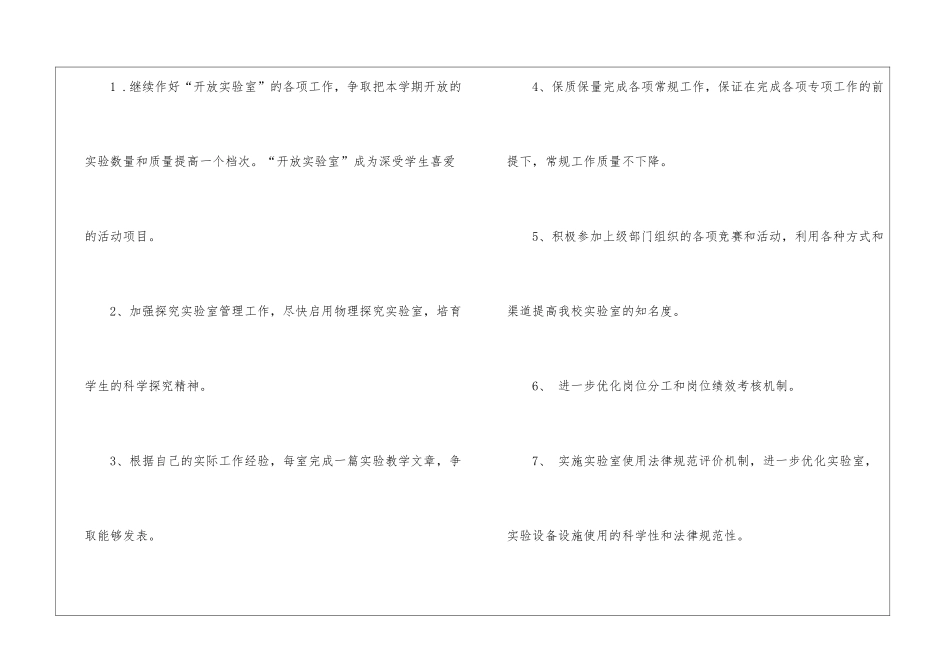 实用的实验室工作计划集合五篇_第3页