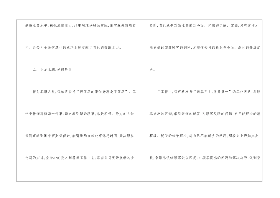 实用的客服个人工作总结3篇_第2页