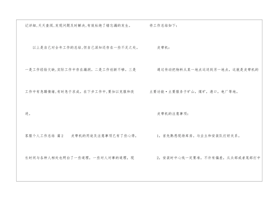 实用的客服个人工作总结3篇_第3页