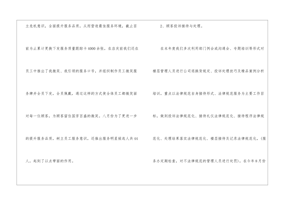 实用的客服个人工作总结汇总5篇_第3页