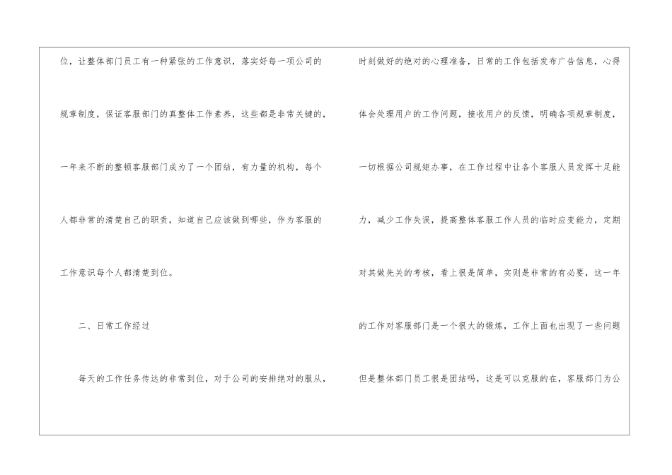 实用的客服个人工作总结汇编9篇_第2页