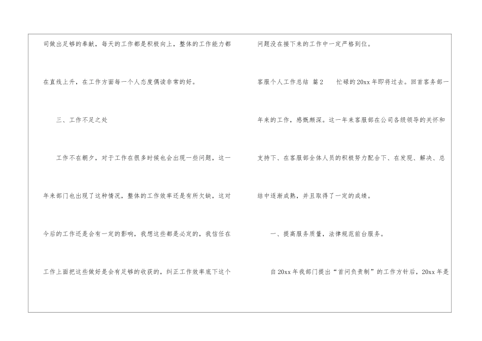实用的客服个人工作总结汇编9篇_第3页