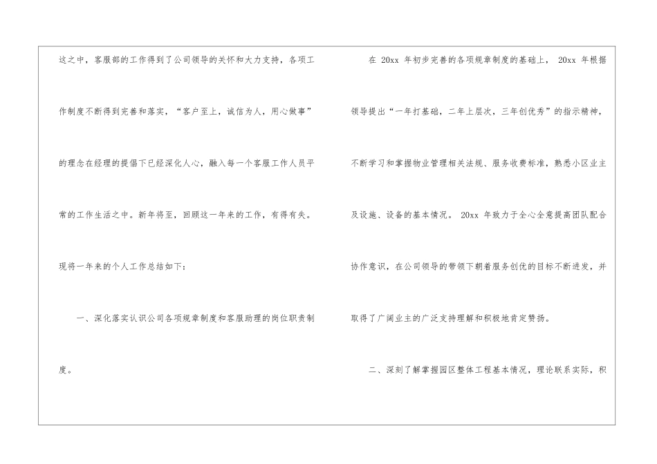实用的客服个人工作总结汇编六篇_第2页
