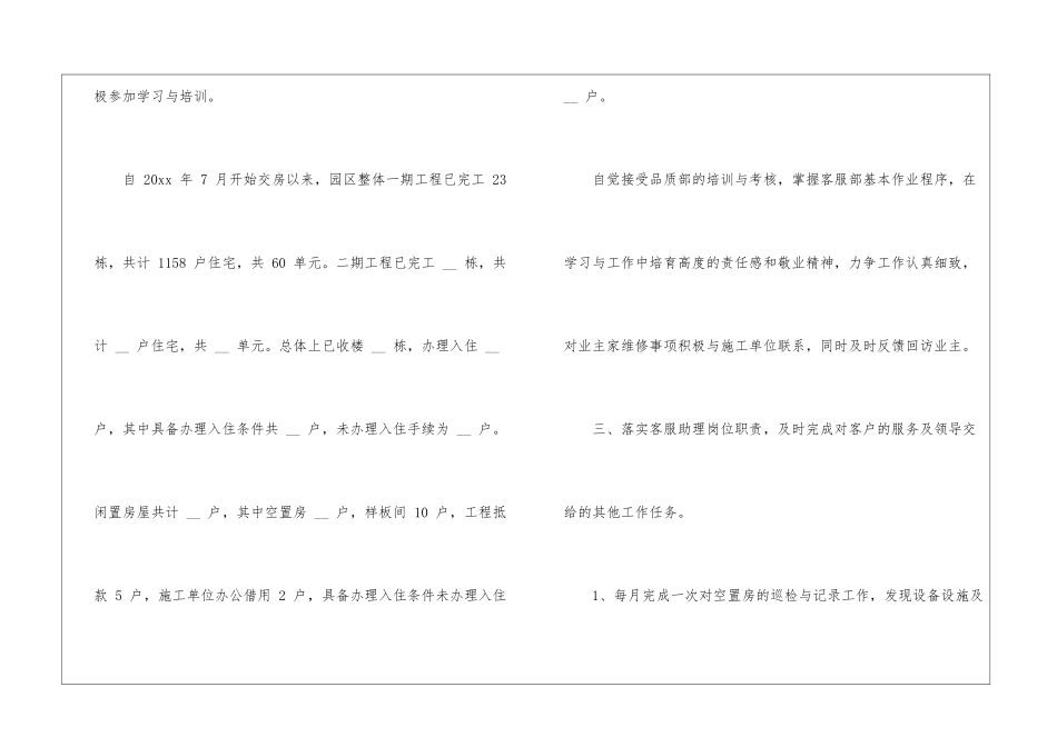 实用的客服个人工作总结汇编六篇_第3页