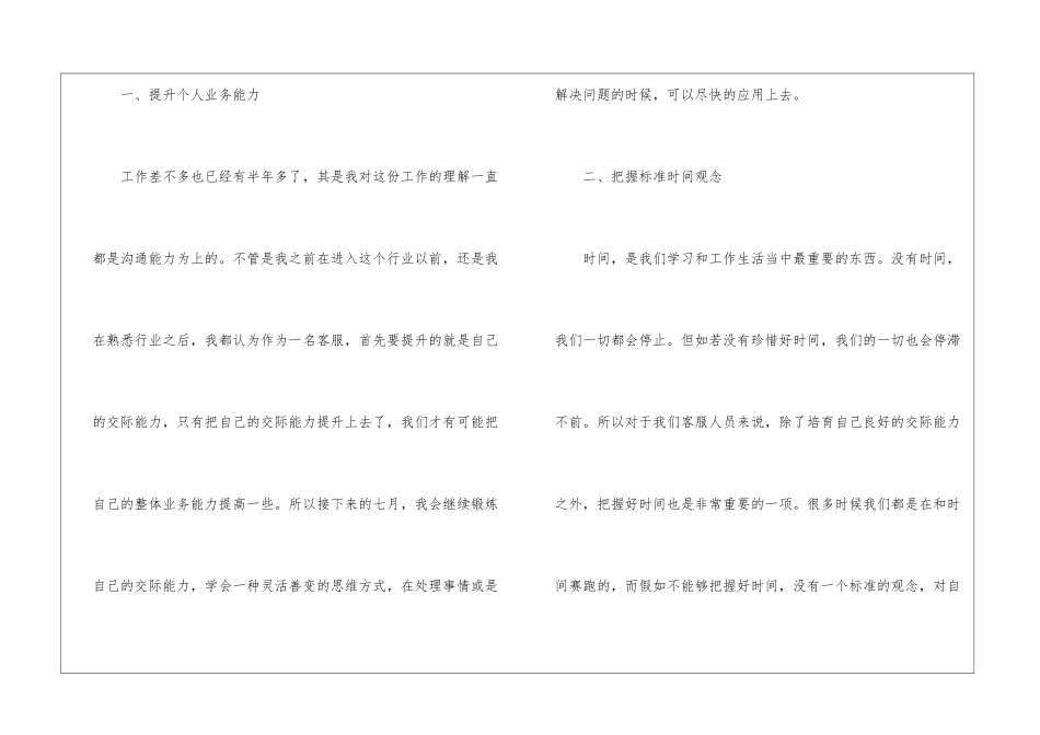 实用的客服个人的工作计划4篇_第2页