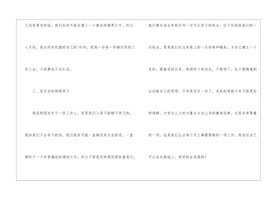 实用的客服个人的工作计划4篇_第3页