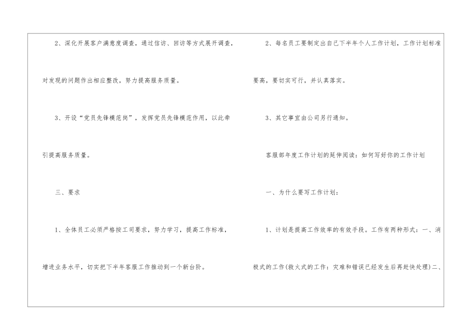 实用的客服个人的工作计划四篇_第2页