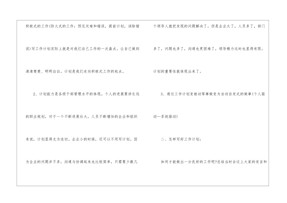 实用的客服个人的工作计划四篇_第3页