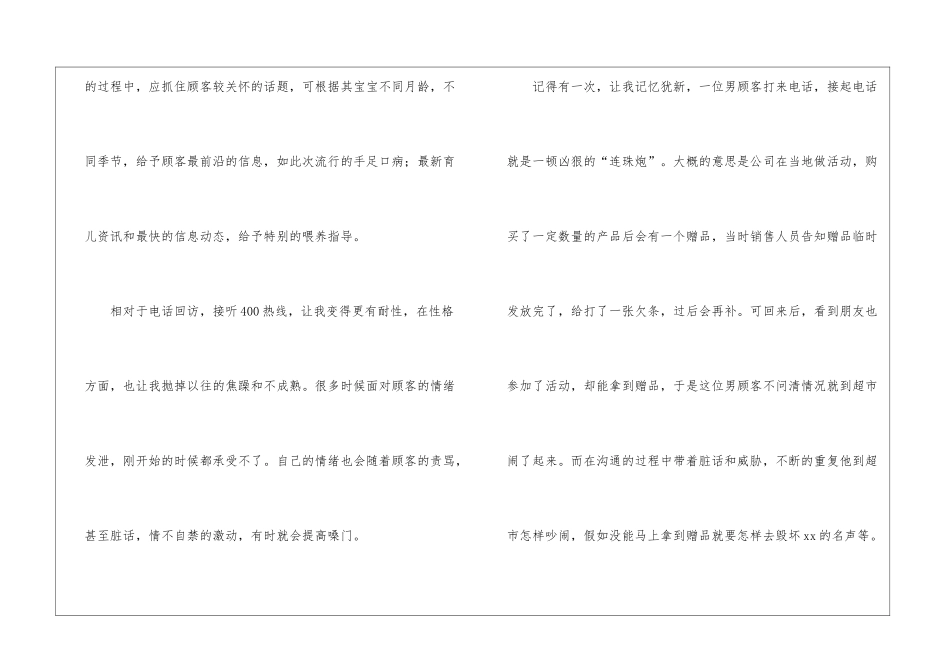 实用的客服工作总结模板汇总10篇_第3页