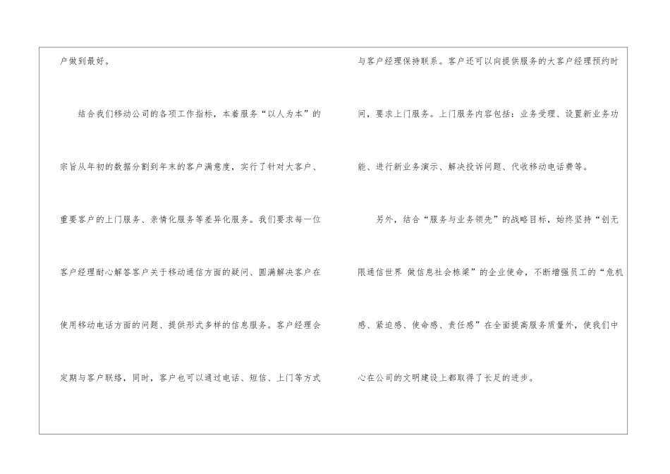 实用的客服工作总结5篇_第2页
