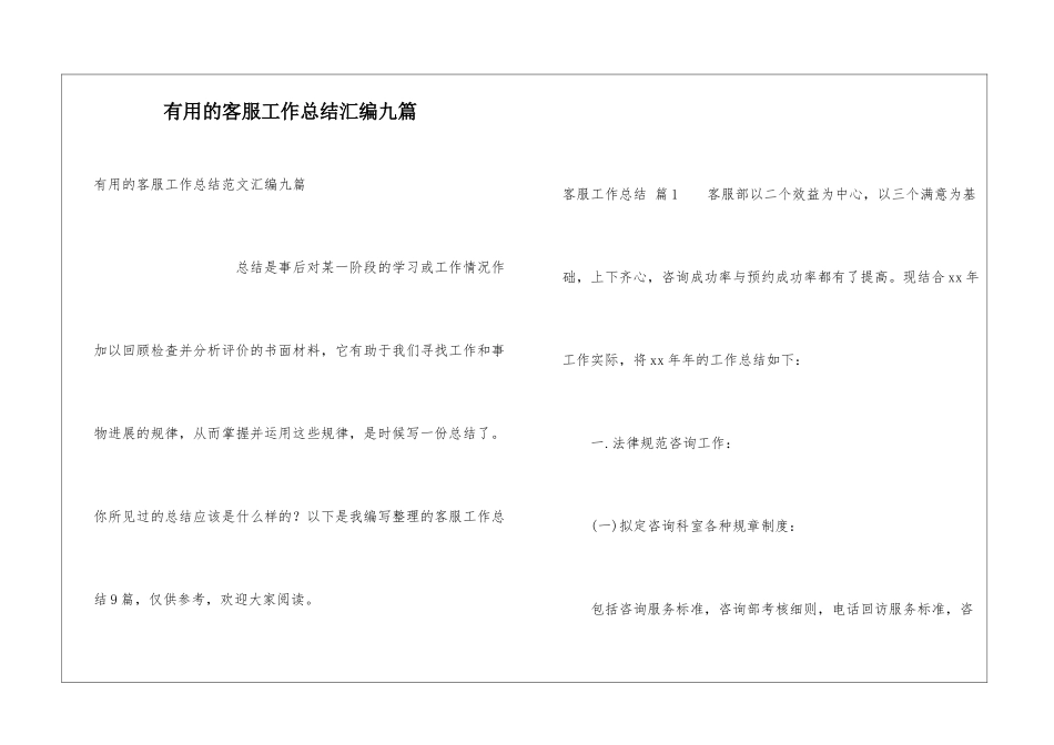 实用的客服工作总结汇编九篇_第1页