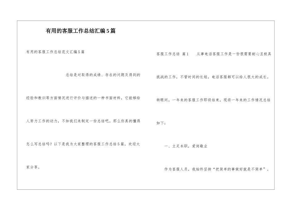 实用的客服工作总结汇编5篇_第1页