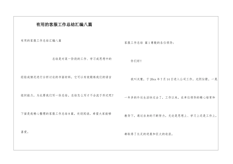 实用的客服工作总结汇编八篇_第1页