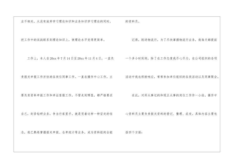 实用的客服工作总结汇编八篇_第3页