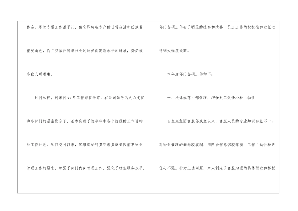 实用的客服工作总结集合八篇_第2页