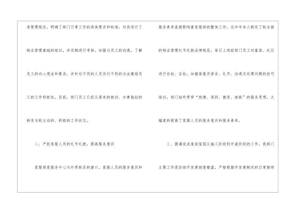 实用的客服工作总结集合八篇_第3页