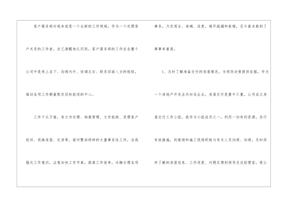实用的客服年终工作总结汇总9篇_第2页