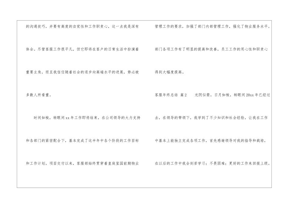 实用的客服年终总结四篇_第2页