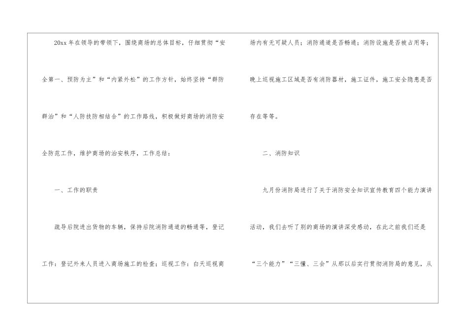 实用的客服年终总结四篇_第3页