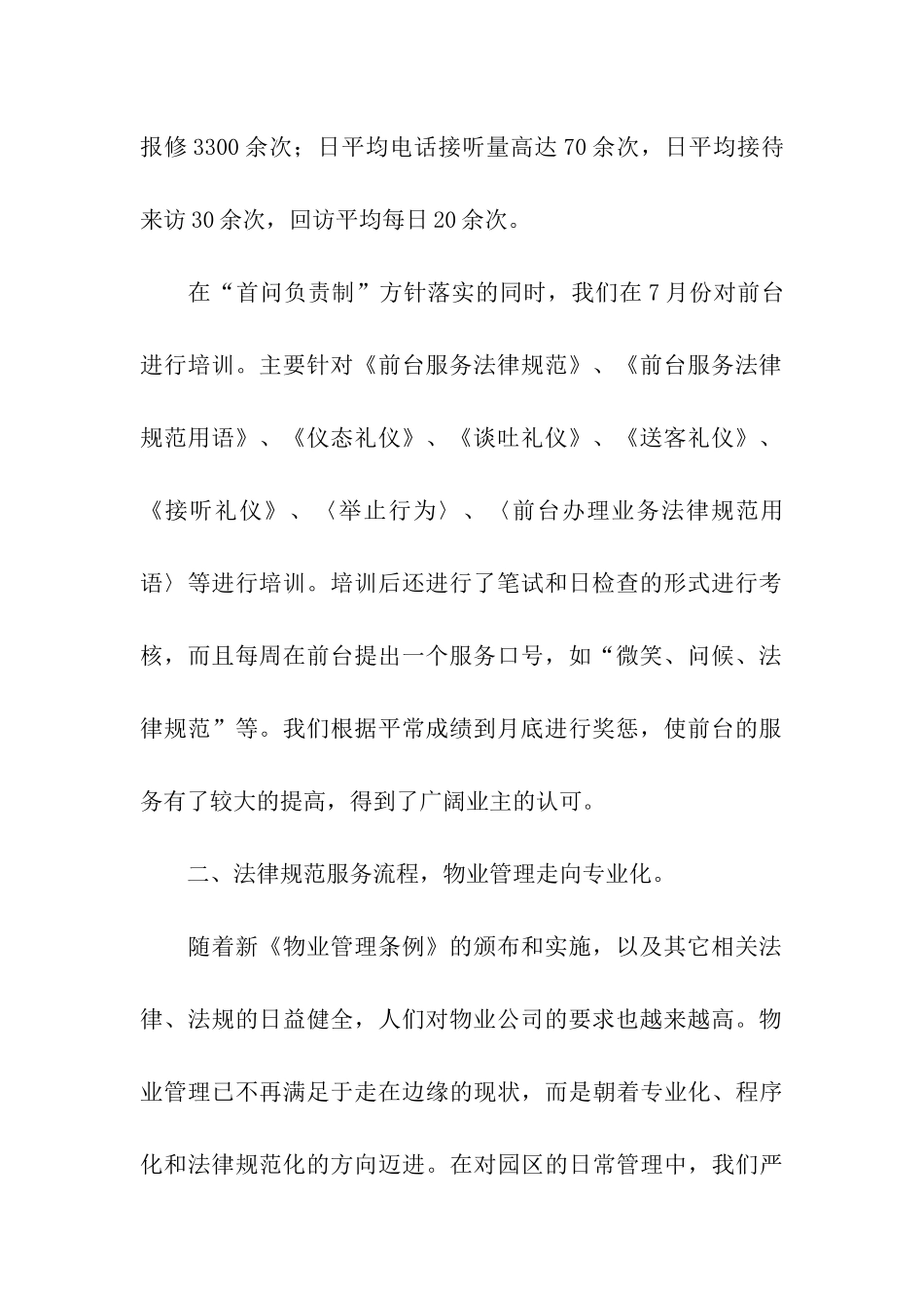 实用的客服年终总结4篇_第2页