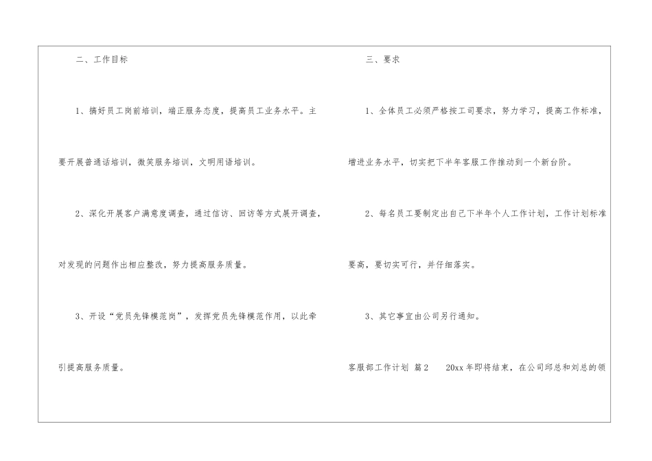 实用的客服部工作计划3篇_第2页