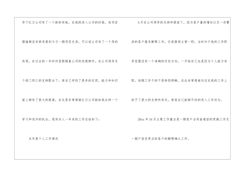 实用的客服部工作计划3篇_第3页