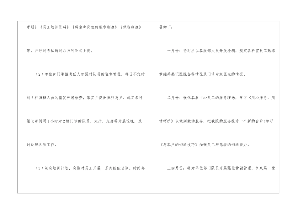 实用的客服部工作计划五篇_第2页