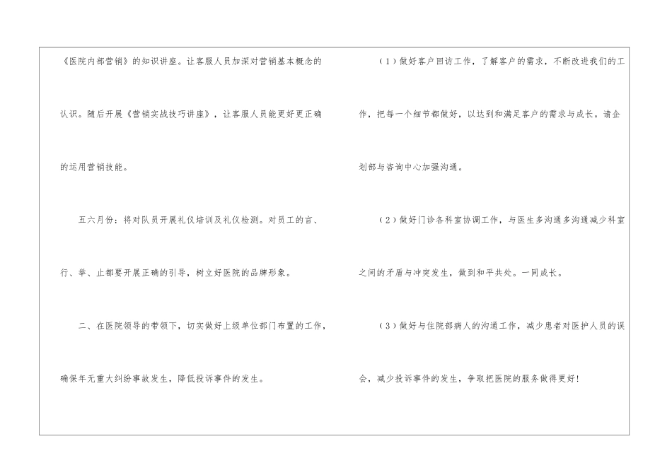 实用的客服部工作计划五篇_第3页