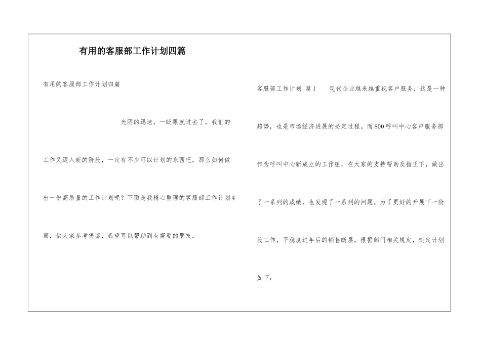 实用的客服部工作计划四篇_第1页
