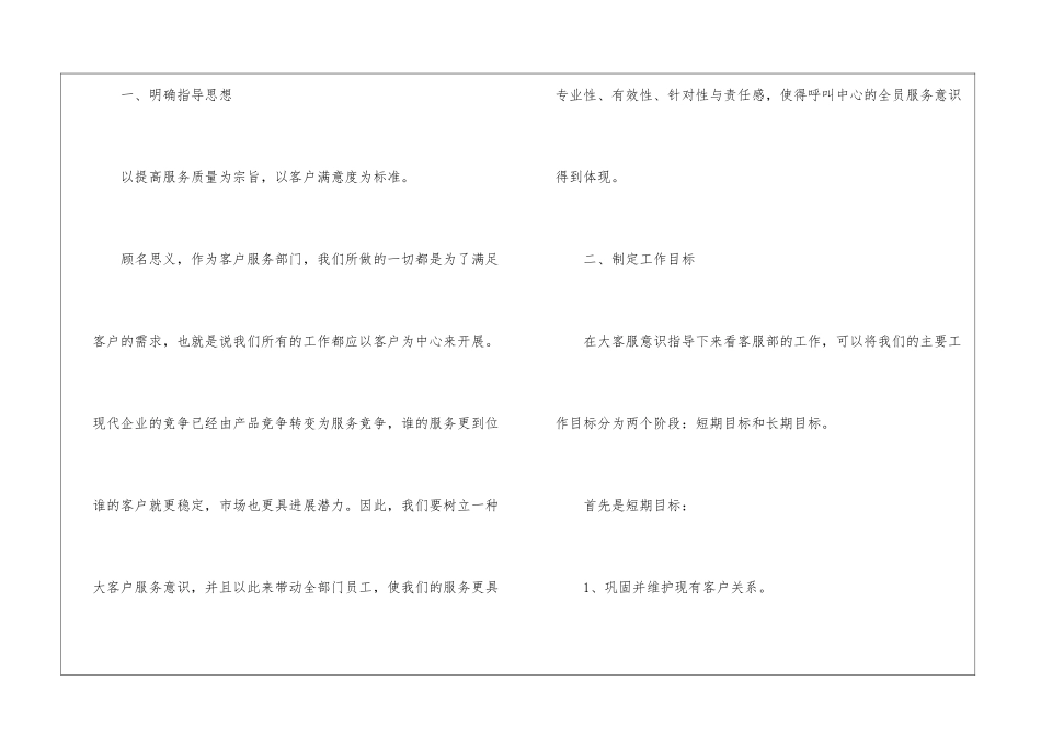实用的客服部工作计划四篇_第2页