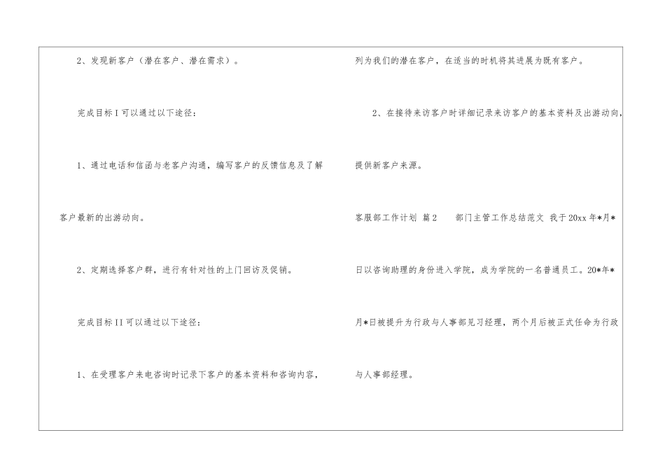 实用的客服部工作计划四篇_第3页