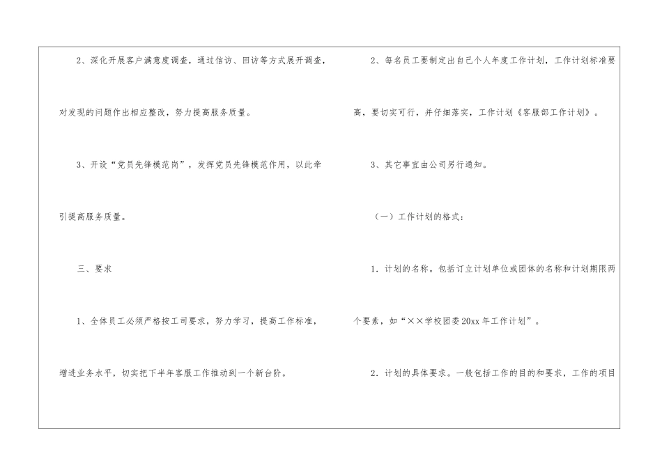 实用的客服部工作计划6篇_第2页