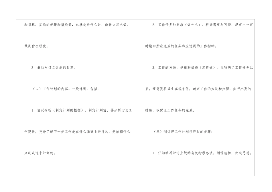 实用的客服部工作计划6篇_第3页